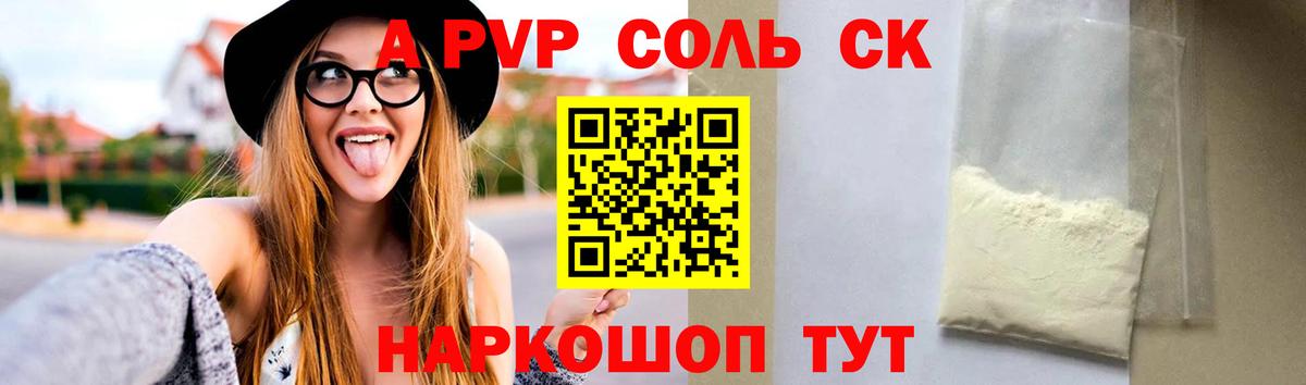 Alfa_PVP крисы CK  закладки  Саянск  Вход с VPN 
