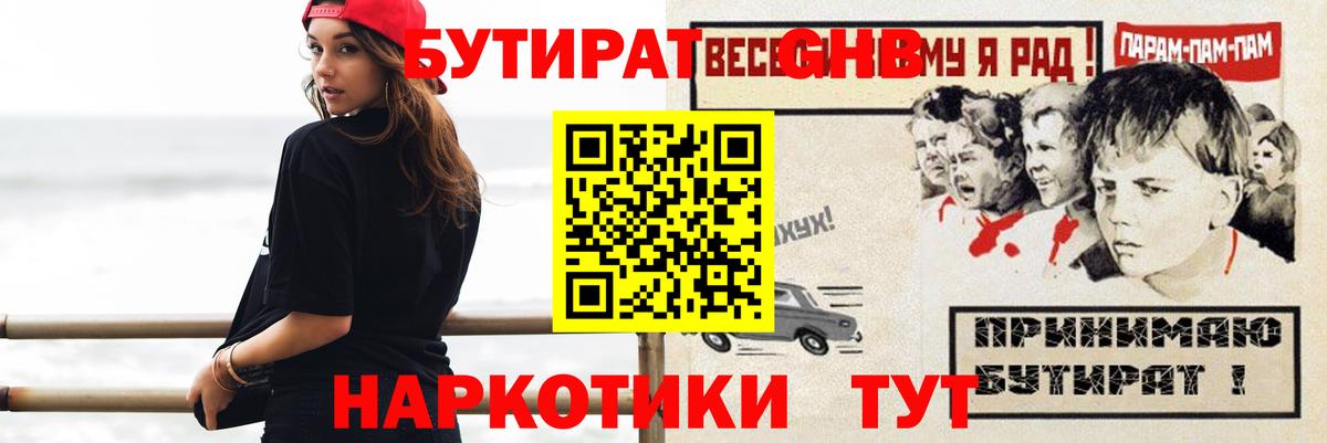 Саянск  БУТИРАТ оксибутират  Вход с VPN 