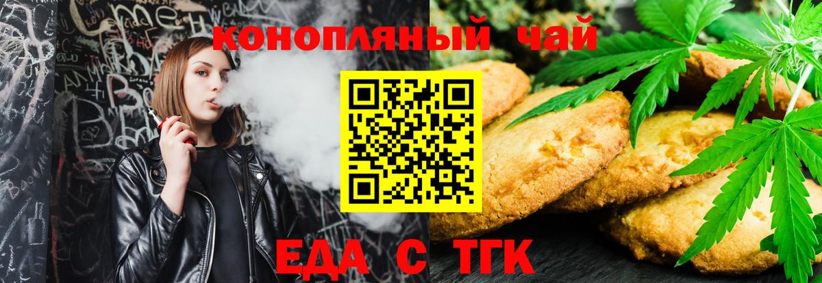 Еда ТГК марихуана  Вход с VPN  Саянск 