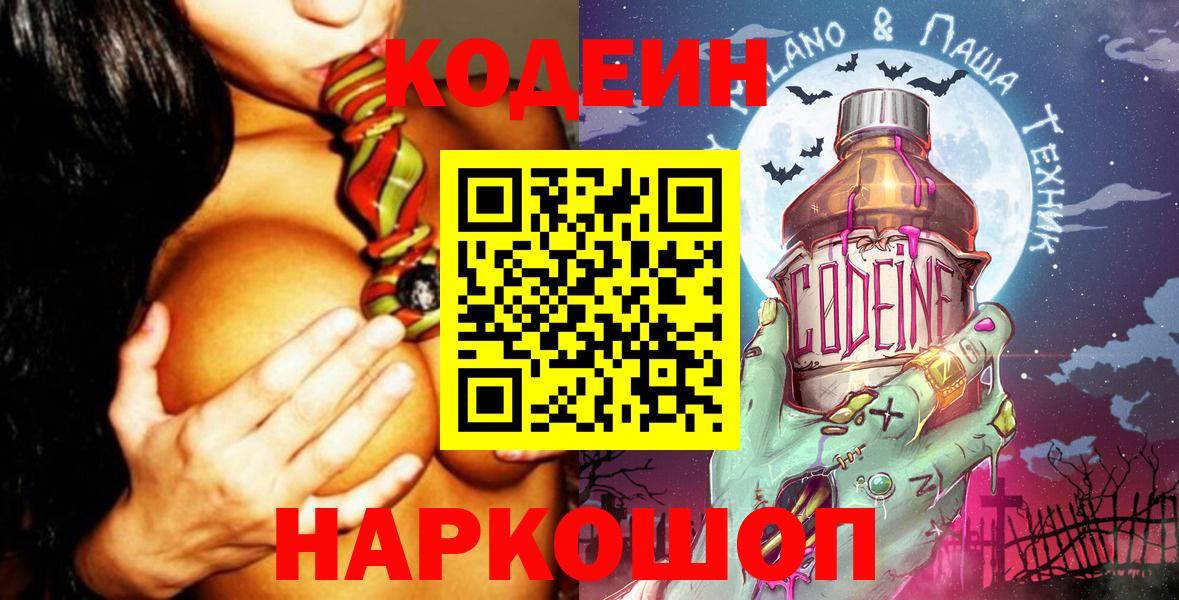 Кодеин напиток Lean (лин)  Вход с VPN  Саянск  Codein напиток Lean (лин) 
