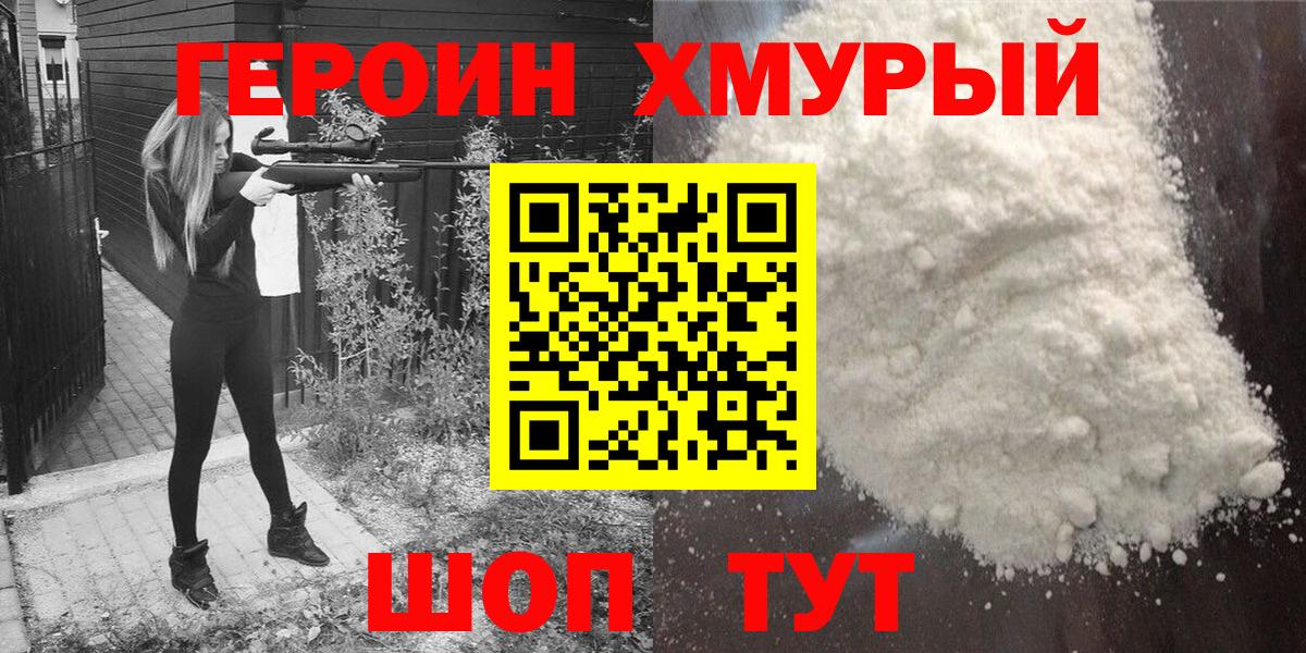 Героин герыч  Вход с VPN  Саянск 