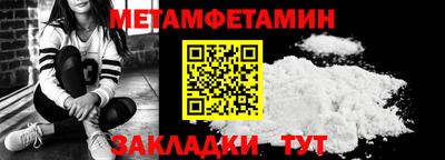 метамфетамин Партизанск